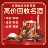 湛江市遂溪烟酒回收:茅台酒,酒瓶,洋酒,名酒,冬虫夏草,老酒,湛江市遂溪跃国烟酒经营部